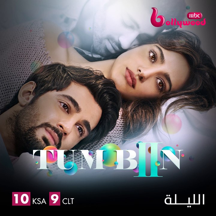 الرومانسية والدراما والتشويق يشتعلان الليلة على يد نيها شارما وأديتيا سيل في TUMBIN2