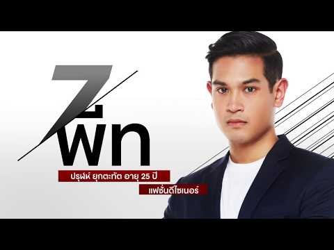 GQ MAN 07 พีท - ปรุฬห์ ยุกตะทัต | GQ MAN