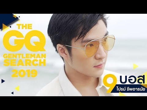 #GQMAN2019 หมายเลข 9 บอส - ไปรม์ ชีพอารนัย | GQ MAN