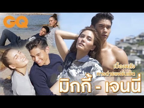 น้ำตาลเรียกพี่! ความหวานของมิกกี้-เจนี่ ใน GQ Thailand ฉบับพฤศจิกายน | GQ Style