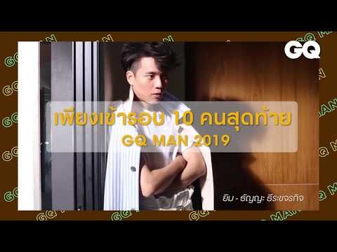 โอกาสมาถึงแล้วกับการเป็น GQ Man คนต่อไป พร้อมถ่ายแฟชั่นเซ็ตกับ GQ Thailand | GQ MAN