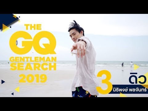 #GQMAN2019 หมายเลข 3 ดิว - นิธิพงษ์ พลจันทร์ | GQ MAN