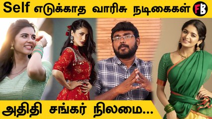 வாரிசு நடிகைகளோட தற்போதைய நிலமை இதுதான்