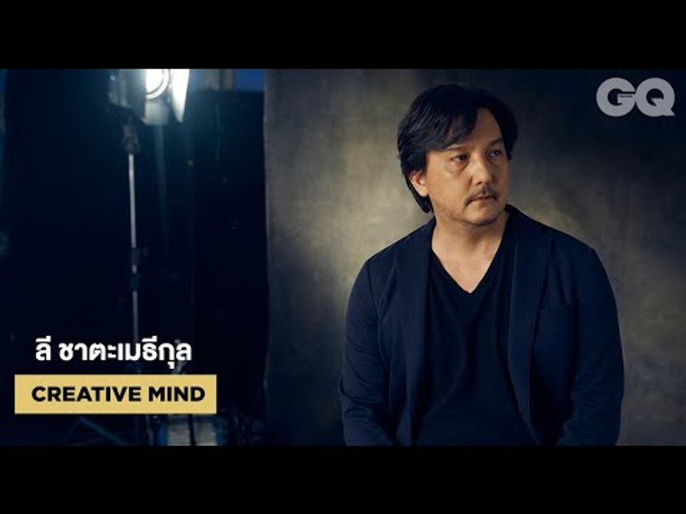 นั่งคุยกับลี ชาตะเมธีกุล เจ้าของรางวัล GQ Men of the Year 2019 สาขา Creative Mind | GQ MOTY