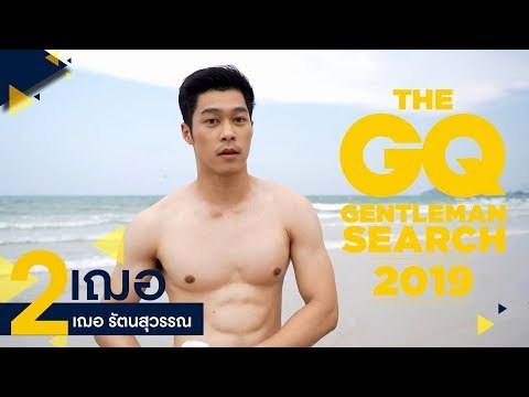 #GQMAN2019 หมายเลข 2 เฌอ - เฌอ รัตนสุวรรณ | GQ MAN