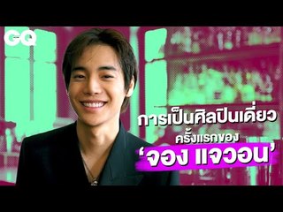 ความท้าทายที่เกิดขึ้นในการเป็นศิลปินเดี่ยวของ Jung Jaewon หรือ ONE | GQ Special