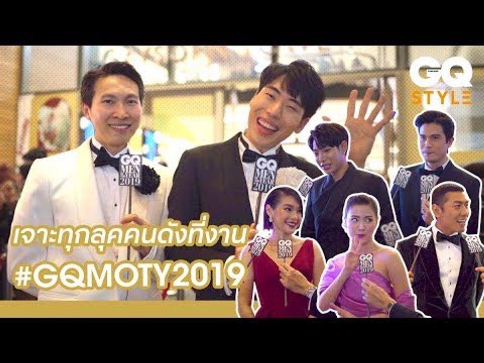 เจาะลุคดาราคนดังในงาน GQ Men of the Year 2019 | GQ Style