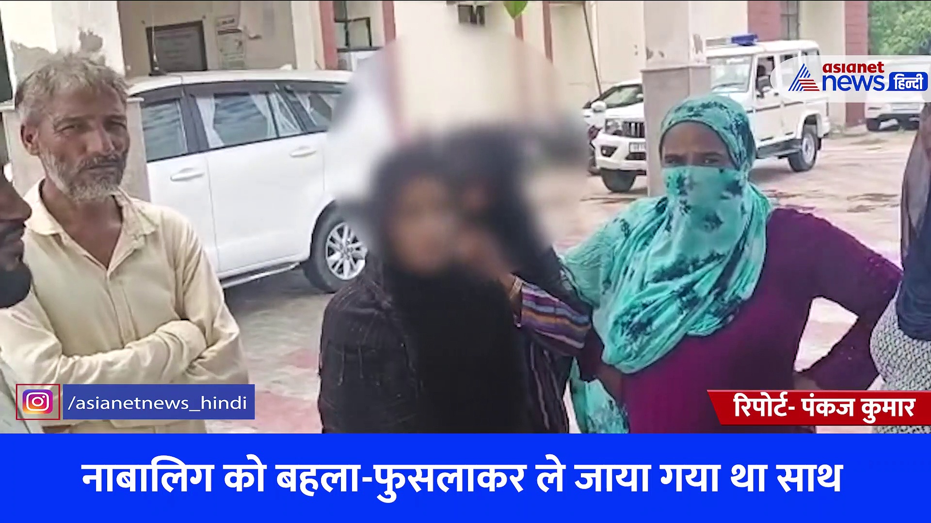 शामली: नाबालिग का अपहरण के बाद दुष्कर्म, पुलिस की कार्रवाई पर भी उठे कई सवाल