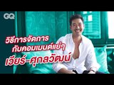 20 คำถามกับเวียร์-ศุกลวัฒน์ | GQ Special