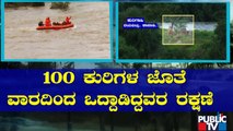 100 ಕುರಿಗಳ ಜೊತೆ ವಾರದಿಂದ ಒದ್ದಾಡಿದ್ದವರ ರಕ್ಷಣೆ | Koppala | Tungabhadra River | Public TV