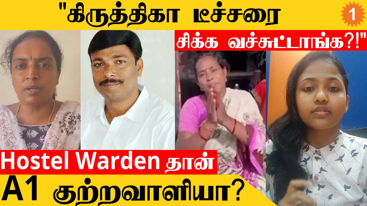 Kallakurichi School Girl வழக்கில் புது திருப்பம்...Hostel Warden தான் A1 குற்றவாளியா? |  *TamilNadu
