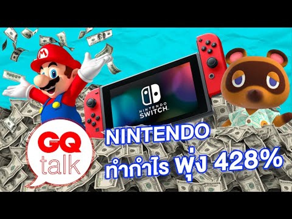 #วงเล่า นินเทนโดกำไรพุ่ง 428% และ Jake Paul โดน FBI ค้นบ้าน | GQ Talk