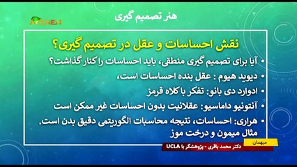 ویژه برنامه آینه - جمعه 21 مرداد 1401