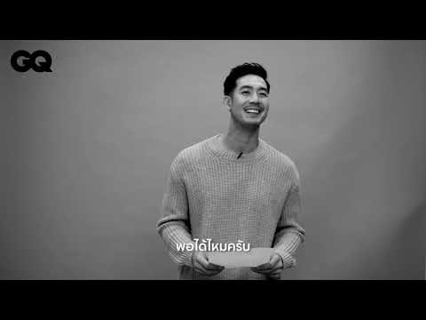 เวียร์-ศุกลวัฒน์ คณารศ | GQ Audition EP.10