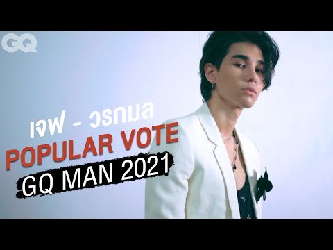 หลุดกรอบความจำเจในสไตล์ เจฟ-วรกมล ซาเตอร์ #GQMAN2021