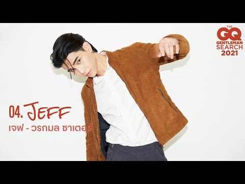 GQ MAN 04 เจฟ - วรกมล ซาเตอร์ | GQ Audition