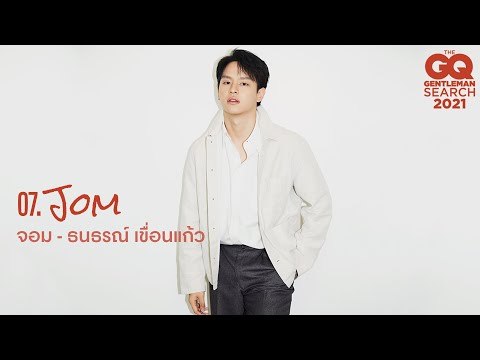 GQ MAN 07 จอม - ธนธรณ์ เขื่อนแก้ว | GQ Audition
