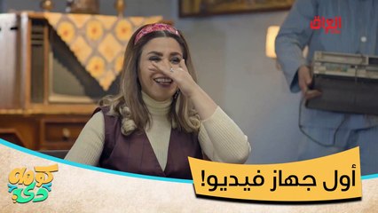 منو يتذكر أول مرة اشتروا بيها مسجل فيديو.. ذكريات