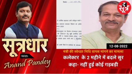 12 AUG 2022   sootradhar - 12 August 2022 - 08-31-25 PM