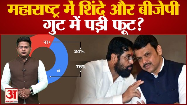 Maharashtra Political Crisis: महाराष्ट्र में शिंदे और बीजेपी गुट में पड़ी फूट?