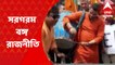 Anubrata Mondal: অনুব্রত মণ্ডলের গ্রেফতারি ঘিরে আজও সরগরম বঙ্গ রাজনীতি I Bangla News