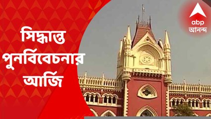 TMC Property: সম্পত্তি বৃদ্ধির মামলায় ED-কে পার্টি করার নির্দেশ পুনর্বিবেচনার আর্জি, কটাক্ষ বিরোধীদের I Bangla News