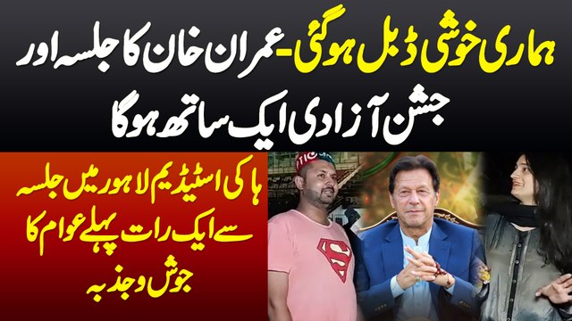 Hamari Khushi Double Ho Gayi - Imran Khan Ka Jalsa Aur Jashn e Pakistan Aik Sath Ho Ga - Hockey Stadium Lahore Mein Jalsa Se Ek Raat Pehle Awam Ka Josh o Jazba