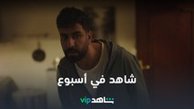 شاهد في أسبوع |      حلقات جديدة تعرض الآن|  شاهد VIP