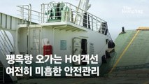 '세월호' 그곳 맞아? 팽목항서 치떠는 여객선 승객들, 무슨 일 [e즐펀한 토크]