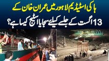 Hockey Stadium Lahore Mein Imran Khan K 13 August K Jalse K Liye Sajaya Geya Stage Kaisa Hai?