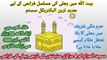 Lighting System of Baitullah in Past and Modern Era | روشن خانہ کعبہ میں بجلی کا جدید ترین نظام