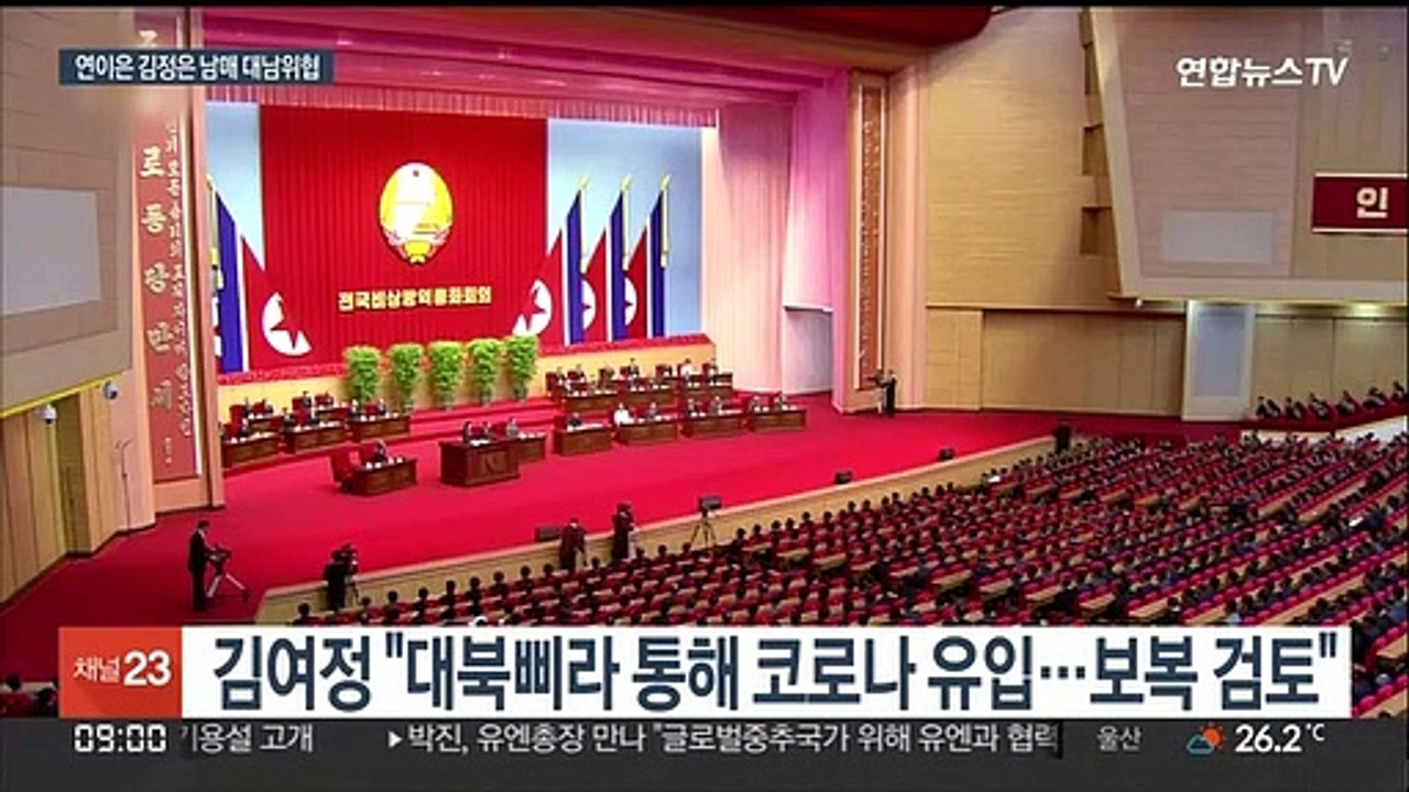김정은 남매의 잇단 대남 위협…'도발 명분 쌓기' 관측