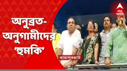 TMC: 'দলের কেউ অশালীন মন্তব্য করলে, তৃণমূলের কর্মীরা পিটিয়ে মাজা ভেঙে দেবে', হুমকি তৃণমূল নেতার