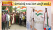 ಬೆಂಗಳೂರಿನಲ್ಲಿ ಇಂದು ತಿರಂಗ ಯಾತ್ರೆಗೆ ಚಾಲನೆ | Har Ghar Tiranga Campaign | Bengaluru