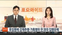 후임병에 강제추행·가혹행위 한 20대 집행유예