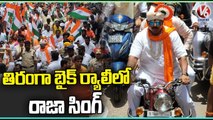 BJP MLA Raja Singh Participated In Tiranga Bike Rally _ Independence India's Diamond Festival _ V6 (1)