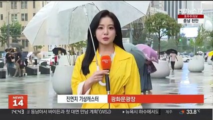 [날씨] 전국 비, 수도권 폭우 집중…최고 150㎜↑
