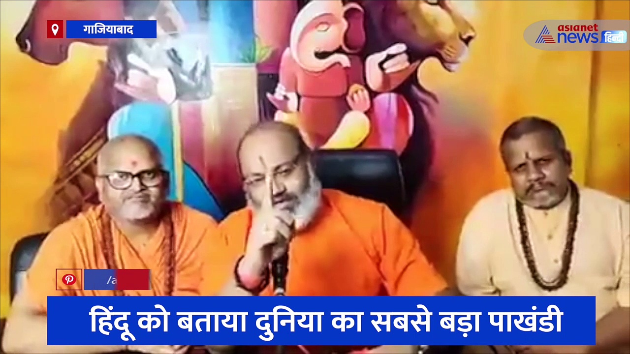 नरसिंहानंद गिरी ने हिंदू को बताया 'सबसे बङा पाखंडी' कहा- तिरंगे ने किया बर्बाद, इसका करो बहिष्कार 