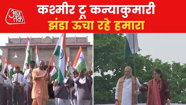 Yogi in Lucknow and Amit Shah in Delhi hoisted Tiranga