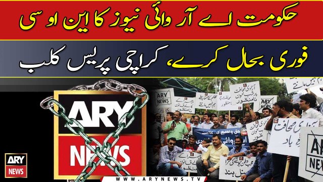 Journalist fraternity, legal experts condemn cancellation of ARY New NOC