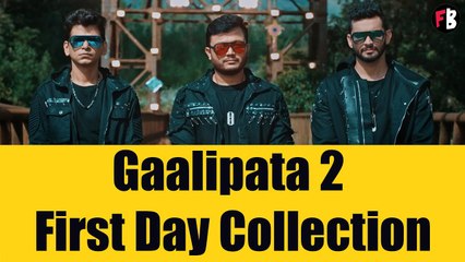 Gaalipata 2 1st day Collection | ಮತ್ತೊಂಮ್ಮೆ 'ಗಾಳಿಪಟ 2' ಗಣಿ-ಭಟ್ರಿಗೆ ತಂದು ಕೊಡ್ತು ಸಕ್ಸಸ್  | Filmibeat