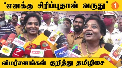 Governor ஆன என்னை Super முதலமைச்சர் என அழைக்கிறார்கள் | Tamilisai Soundararajan *Politics
