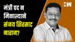 मंत्री पद न मिळाल्याने Sanjay Shirsat नाराज?| Eknath Shinde| Shivsena| Maharashtra Cabinet Expansion
