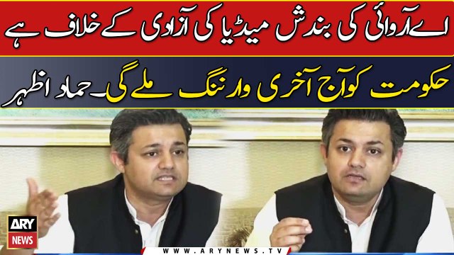 ARY News NOC cancellation is against Freedom of Media: Hammad Azhar