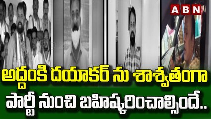 అద్దంకి దయాకర్ ను శాశ్వతంగా పార్టీ నుంచి బహిష్కరించాల్సిందే..:Komatireddy Venkat Reddy || ABN Telugu