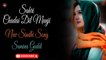 Sahri Chadai Dil Munji | Samina Guddi | New Sindhi Song |  Sindhi Gaana