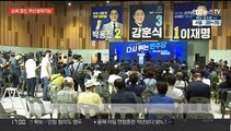 민주, 부·울·경 전당대회 순회경선…합동연설회 시작