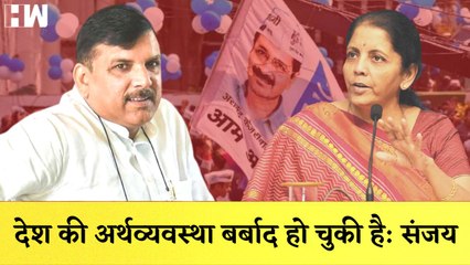 Sanjay Singh का Nirmala Sitharaman पर वार कहा-देश की अर्थव्यवस्था बर्बाद हो चुकी है| Arvind Kejriwal