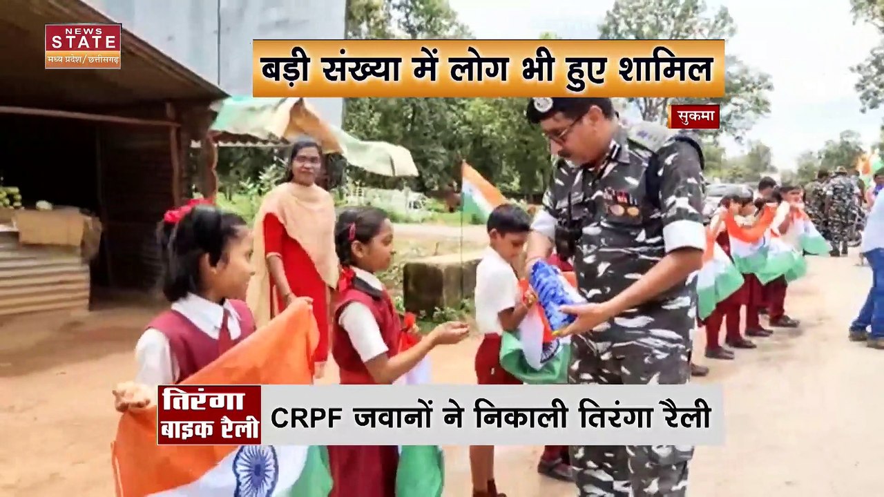 Chhattisgarh News : Sukma में नक्सल प्रभावित क्षेत्र में CRPF जवानों ने निकाली तिरंगा यात्रा | Sukma |