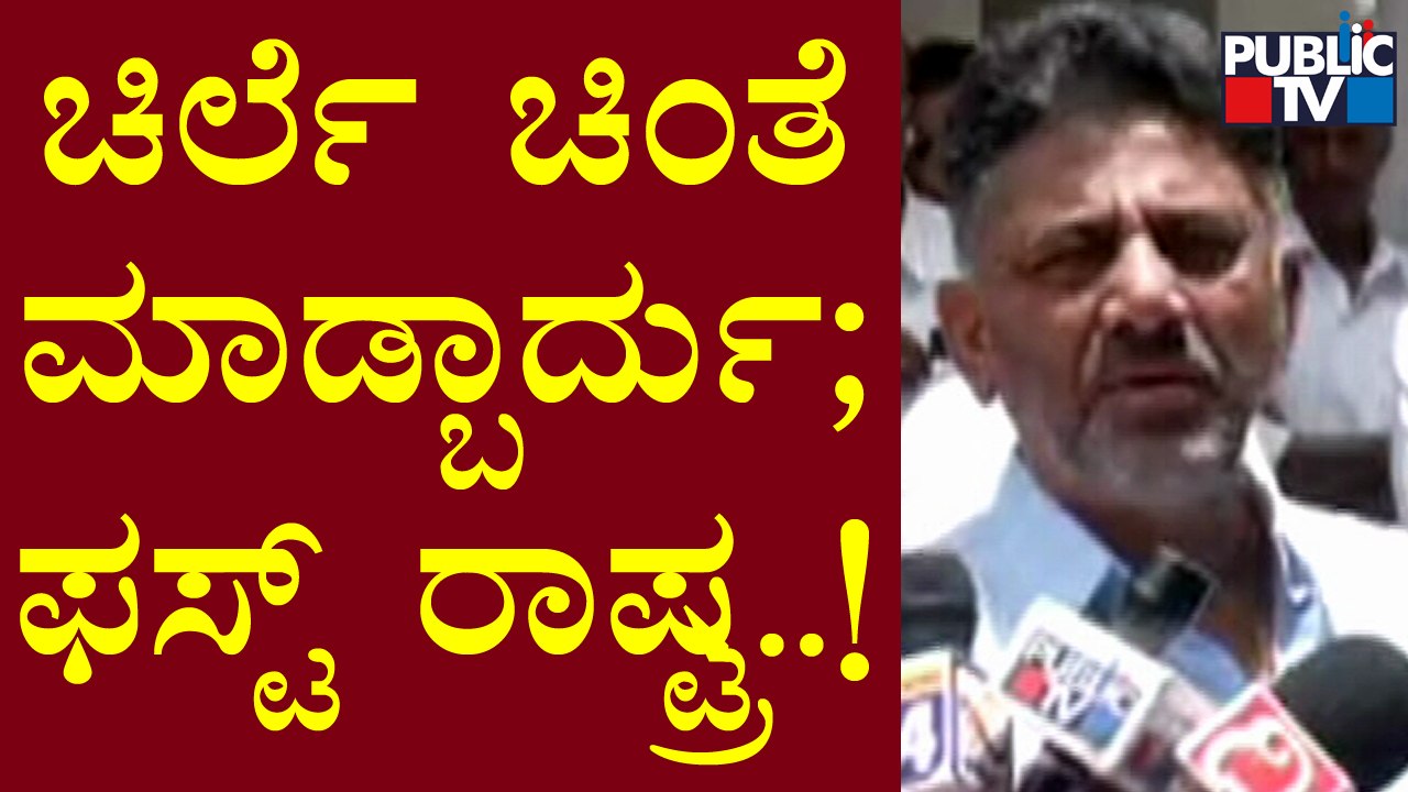 DK Shivakumar Speaks About Har Ghar Tiranga | Public TV